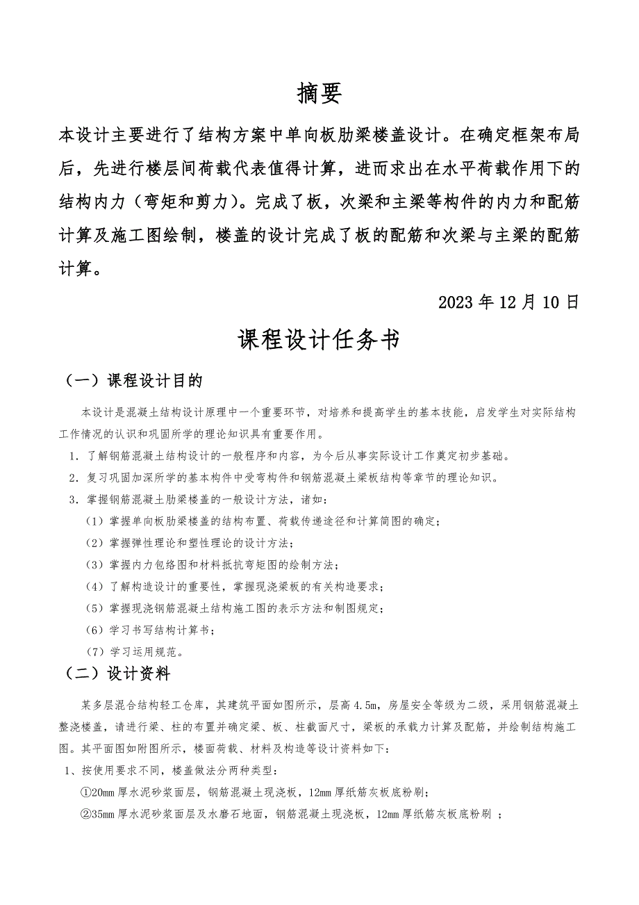 混凝土结构课程设计_第1页