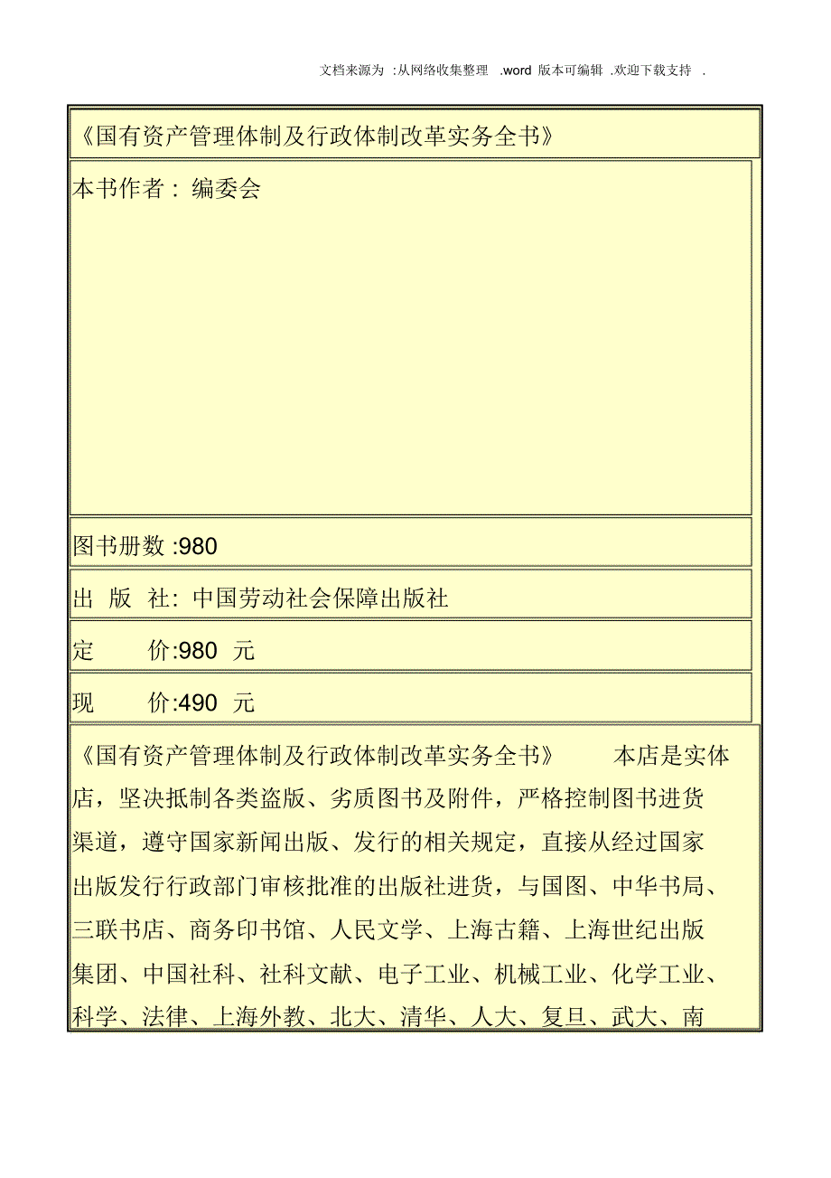 国有资产管理体制及行政体制改革实务全书_第1页