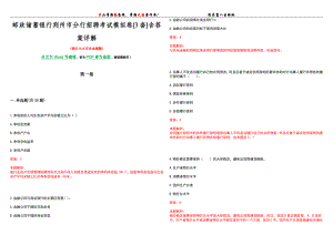 邮政储蓄银行荆州市分行招聘考试模拟卷[3套]含答案详解