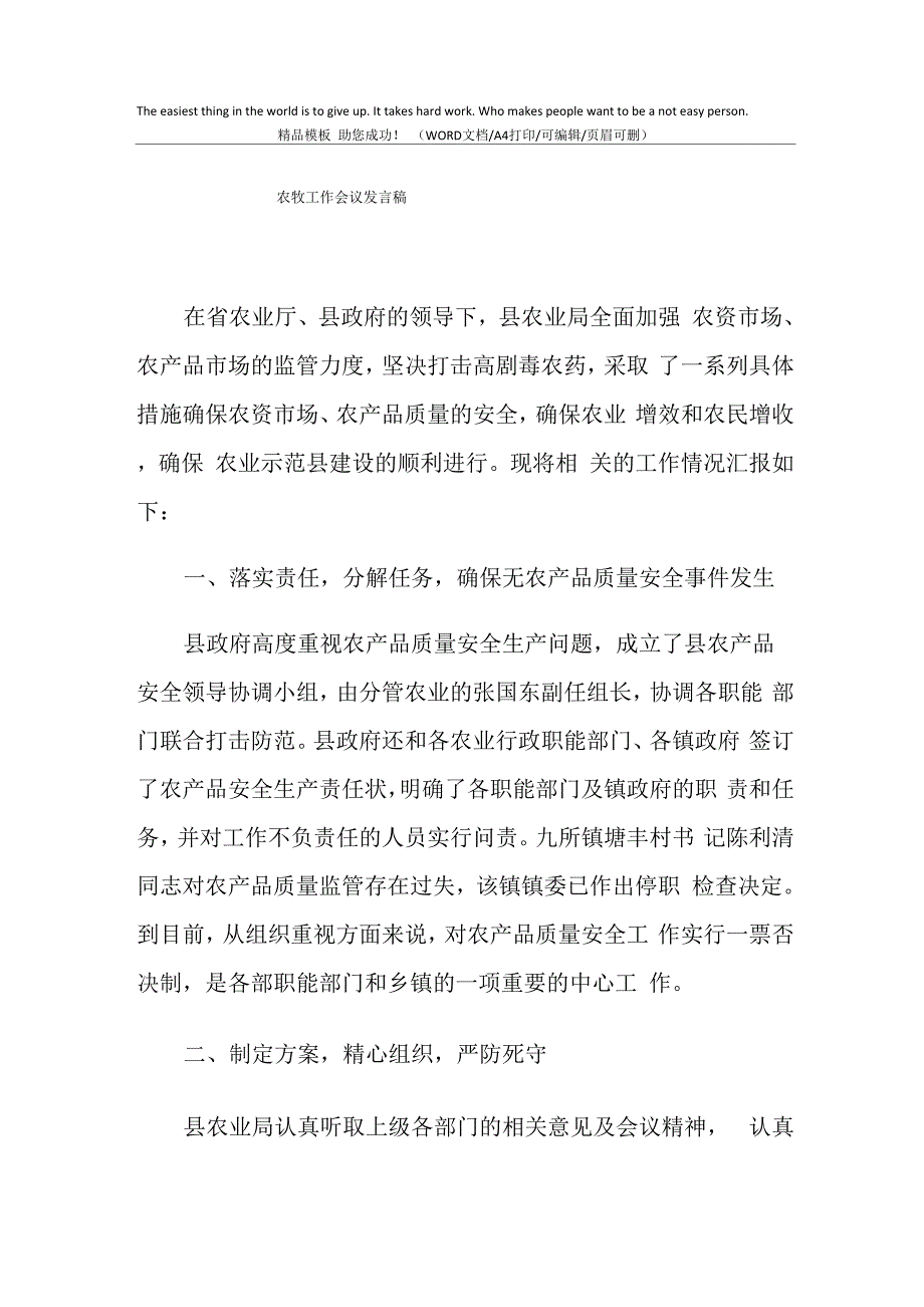 2021年农牧工作会议发言稿_第1页