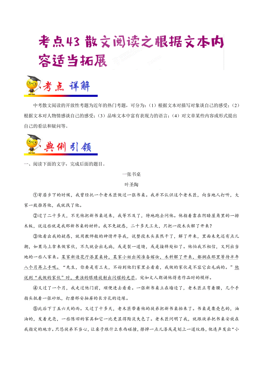 (新出炉）考点43 散文阅读之根据文本内容适当拓展-备战2019年中考语文考点一遍过5_第1页