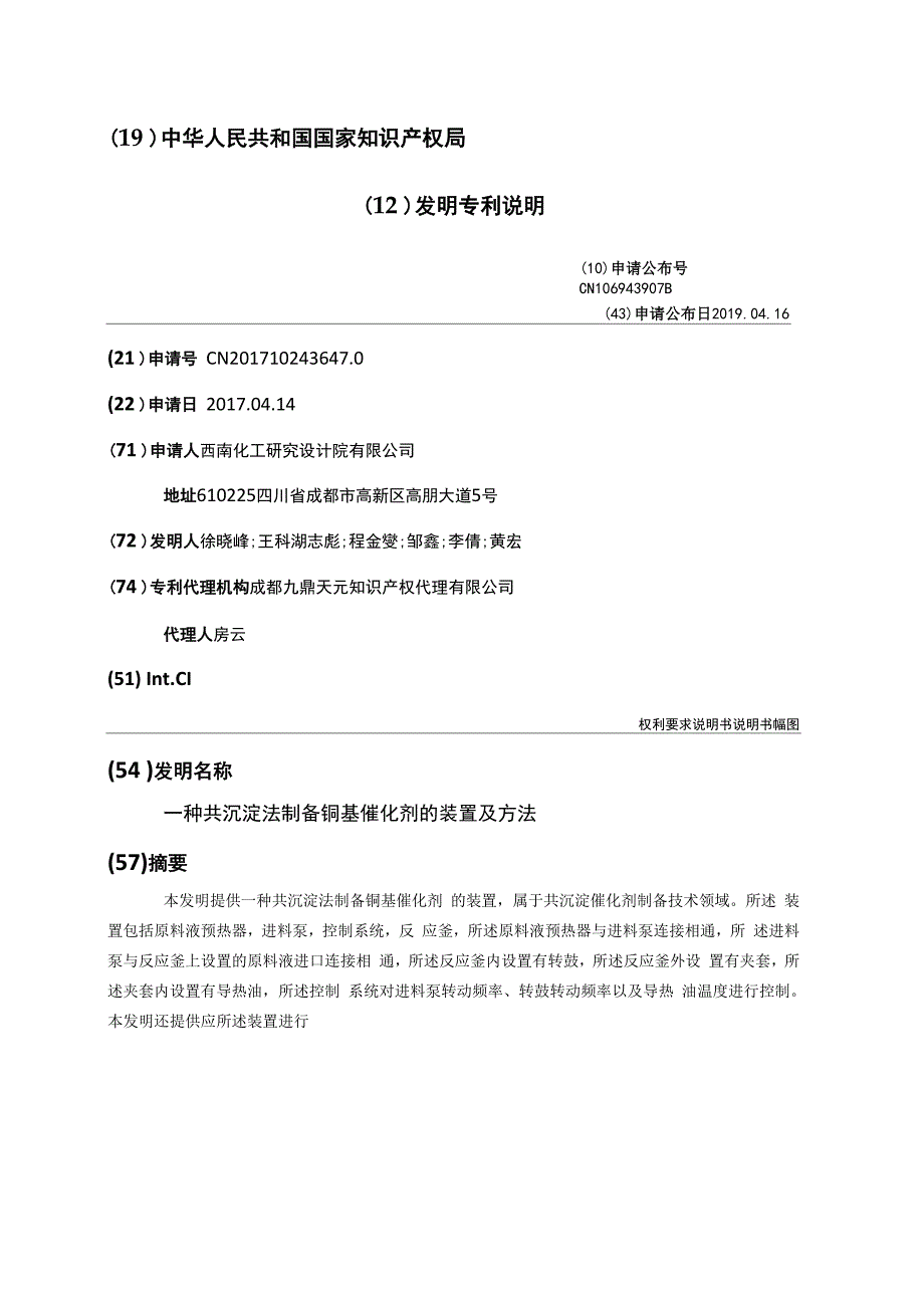 一种共沉淀法制备铜基催化剂的装置及方法_第1页