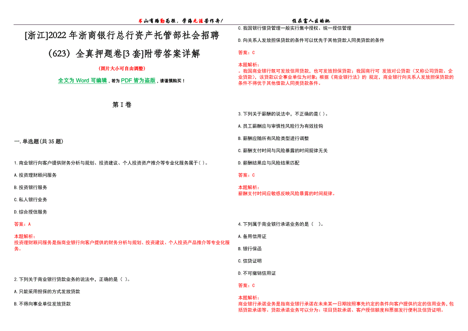 [浙江]2022年浙商银行总行资产托管部社会招聘（623）全真押题卷[3套]附带答案详解_第1页