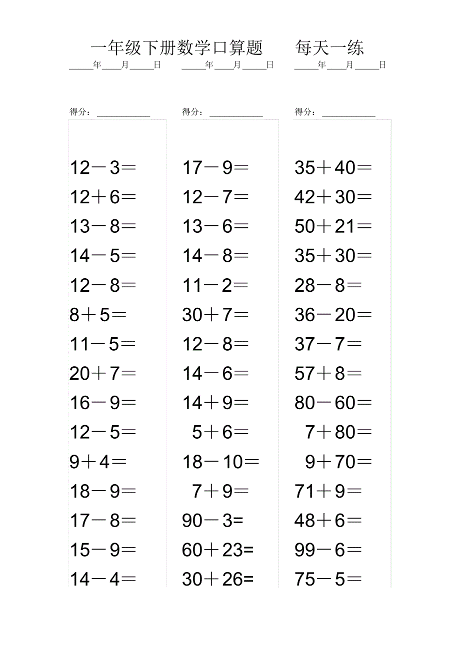 一年级下册数学口算题每日一练(打印版).doc_第1页