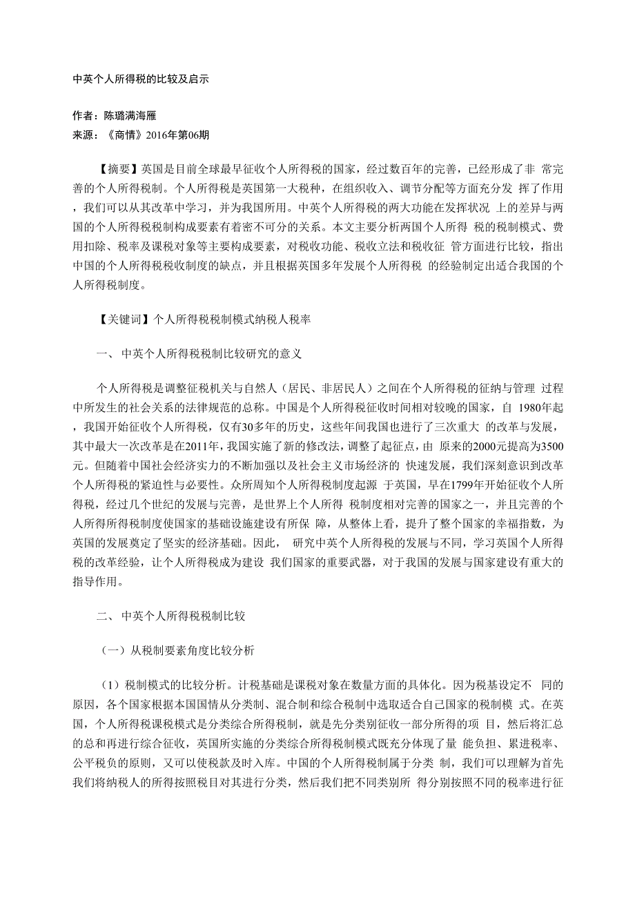 中英个人所得税的比较及启示_第1页