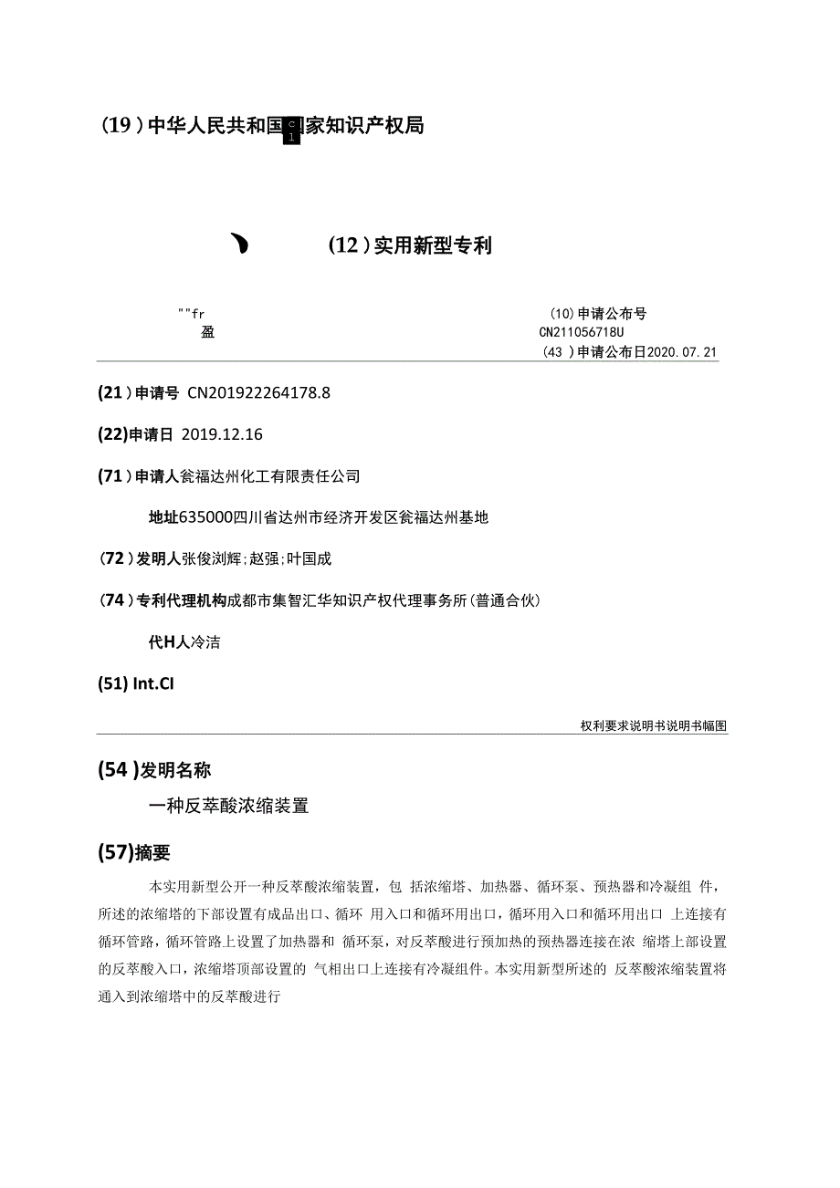 一种反萃酸浓缩装置_第1页