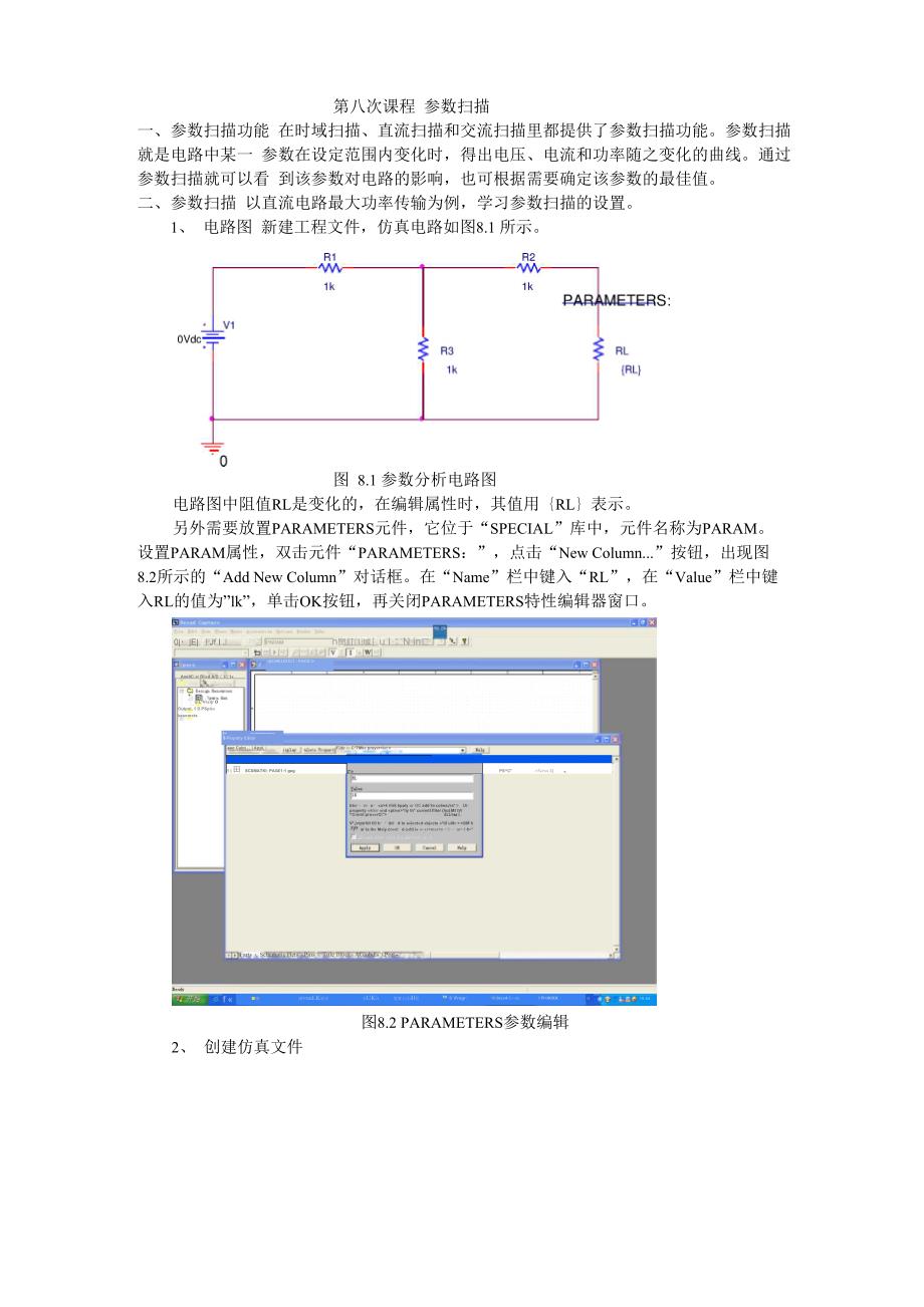 第八次课程参数扫描_第1页