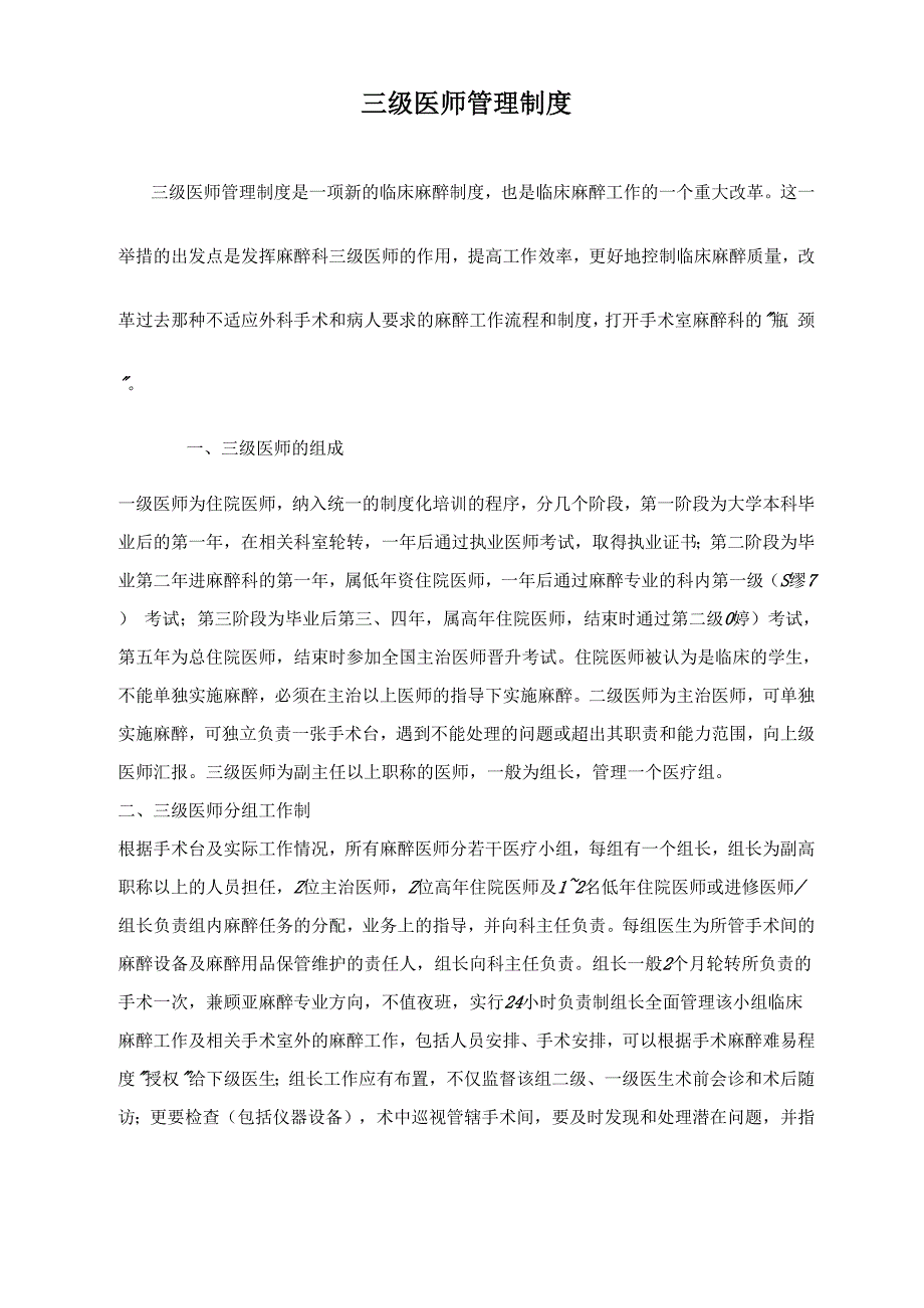 三级医师管理制度_第1页