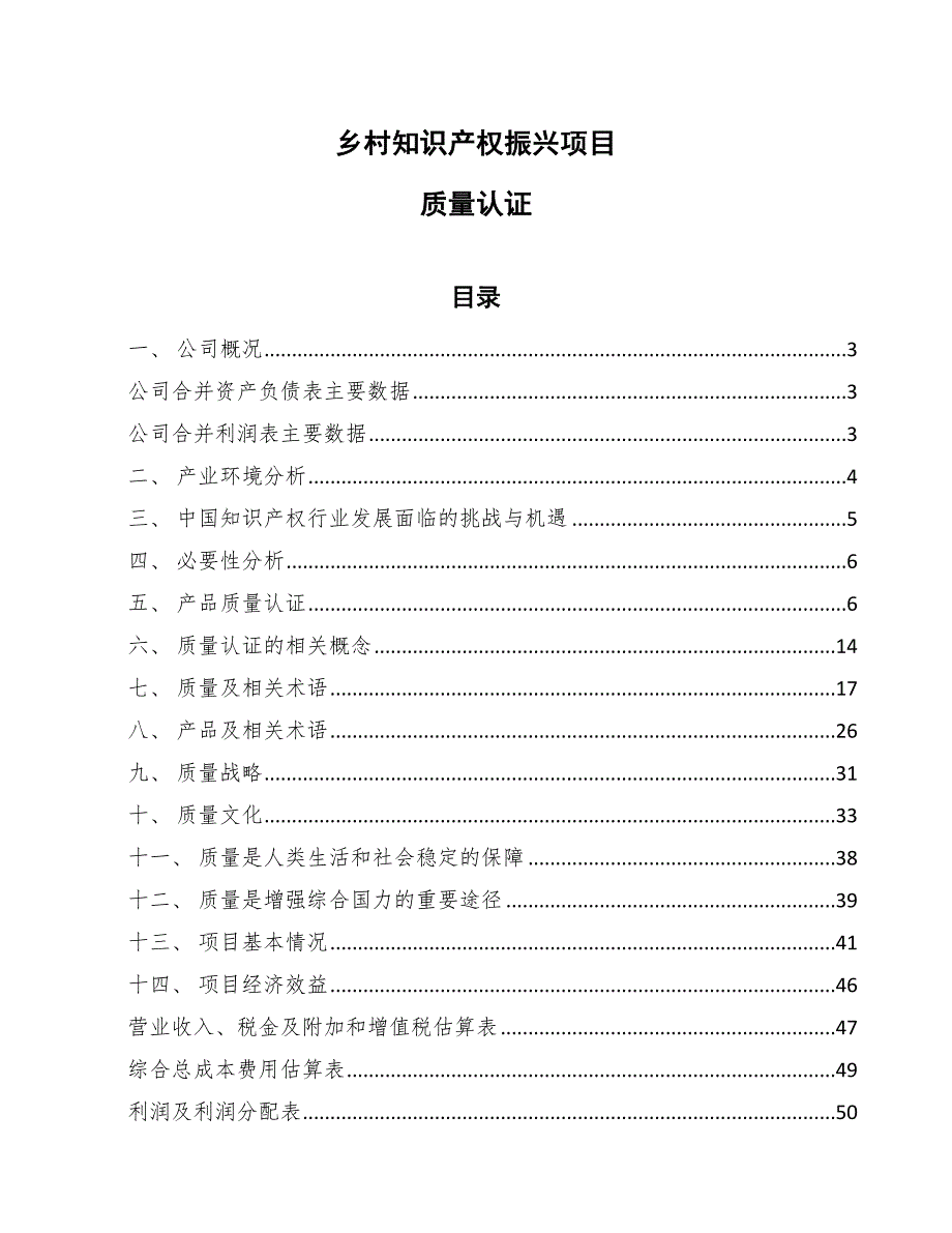 乡村知识产权振兴项目质量认证【参考】_第1页