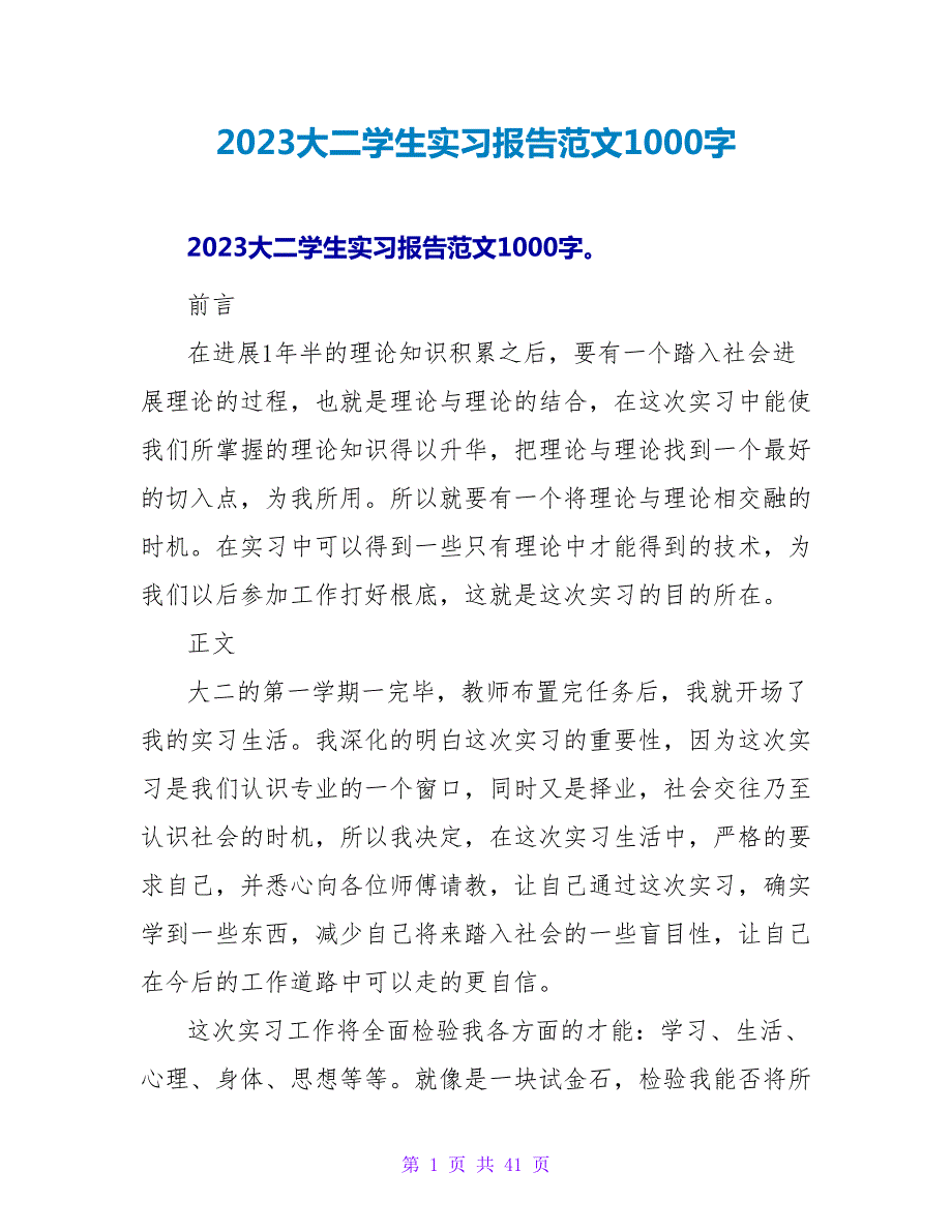 2023大二学生实习报告范文1000字.doc_第1页