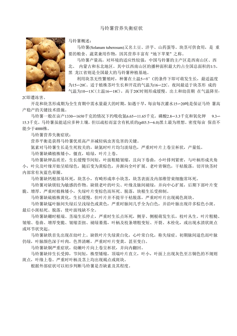 马铃薯营养失衡症状_第1页