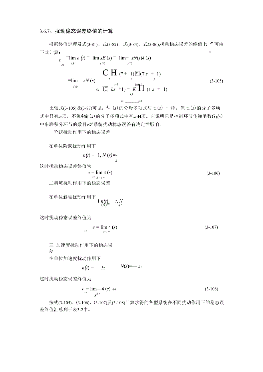 三、扰动稳态误差终值的计算_第1页