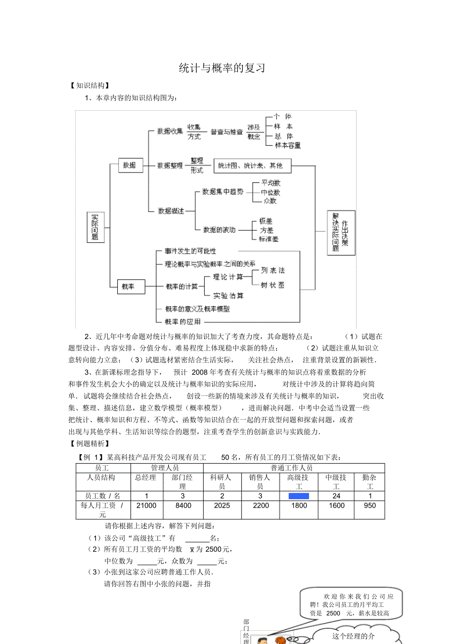 统计与概率的复习复习教案_第1页