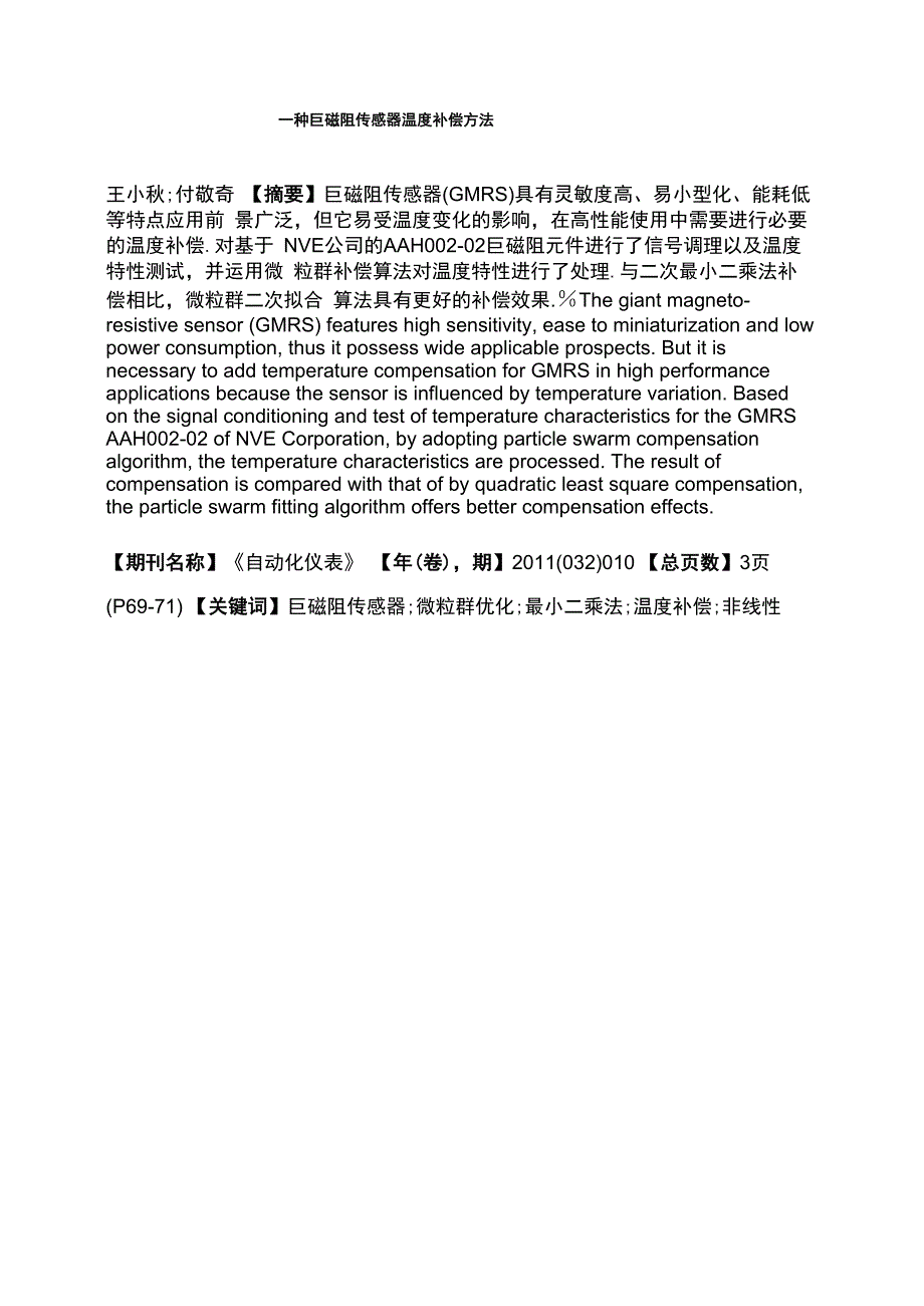 一种巨磁阻传感器温度补偿方法_第1页