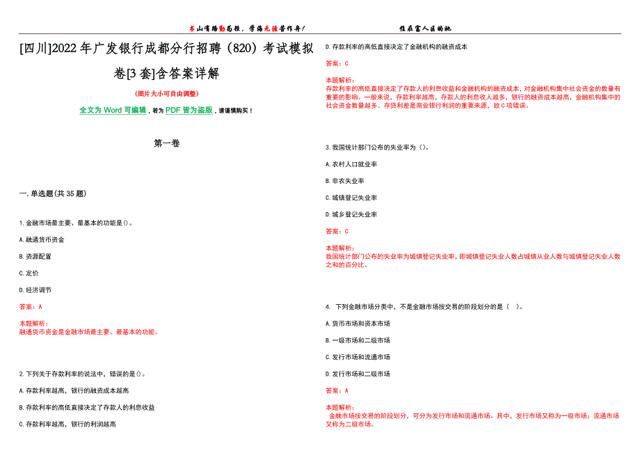 [四川]2022年广发银行成都分行招聘（820）考试模拟卷[3套]含答案详解_第1页