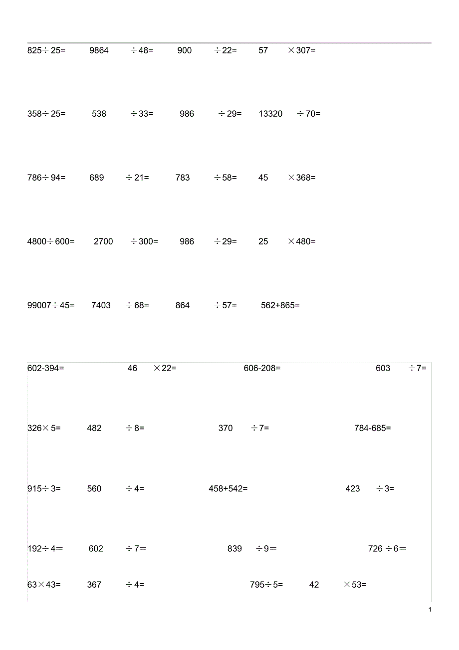 小学三年级下册数学竖式计算题练习.doc(20200822220631)_第1页