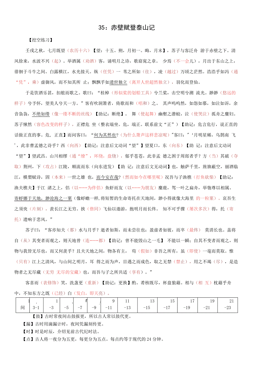 35赤壁赋登泰山记-2022-2023学年高一语文导读与教学(必修上册)5374_第1页