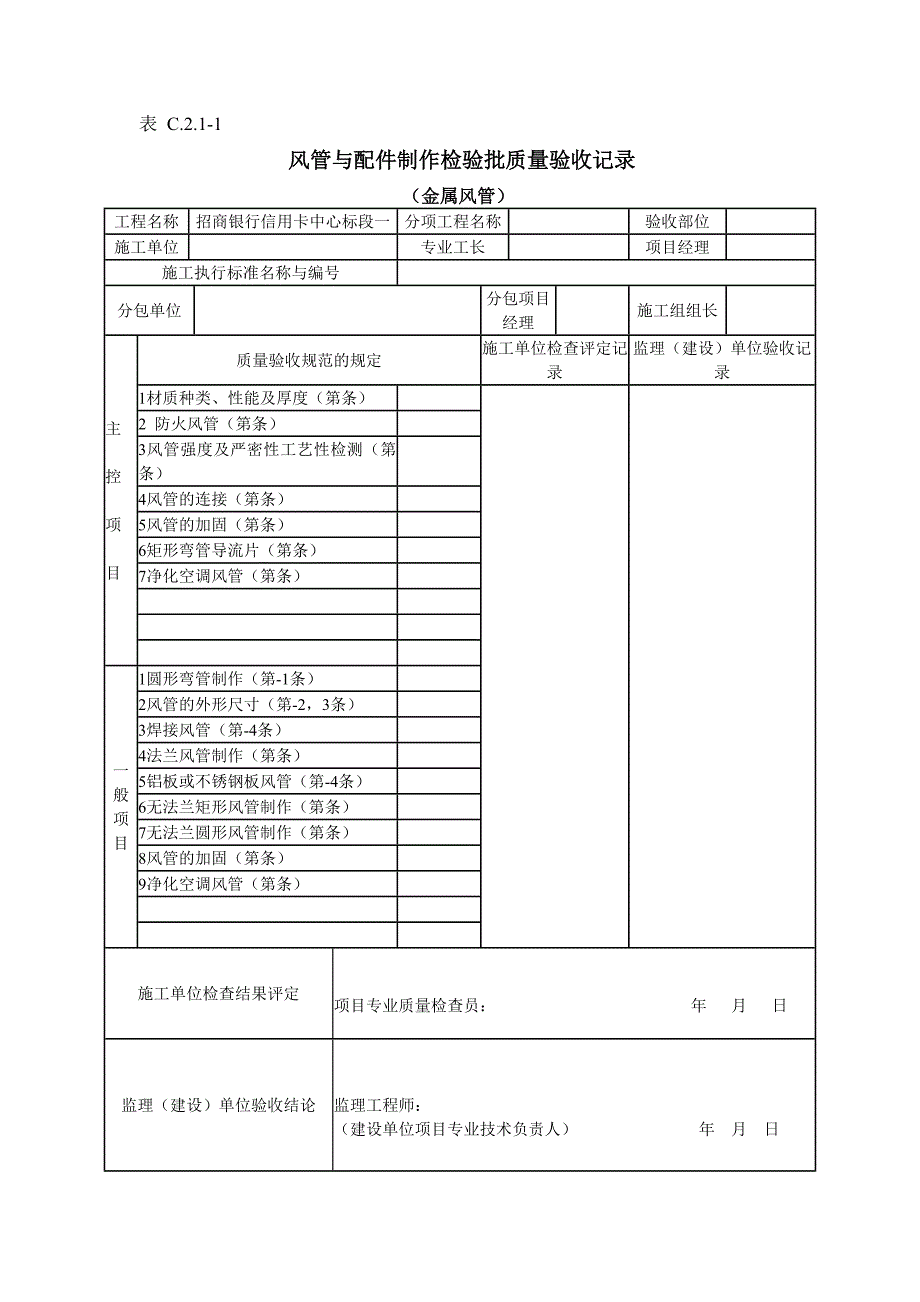 消防防排烟消防局验收规范表格_第1页