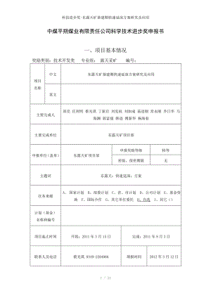 科技进步奖-东露天矿基建期快速延深方案研究及应用