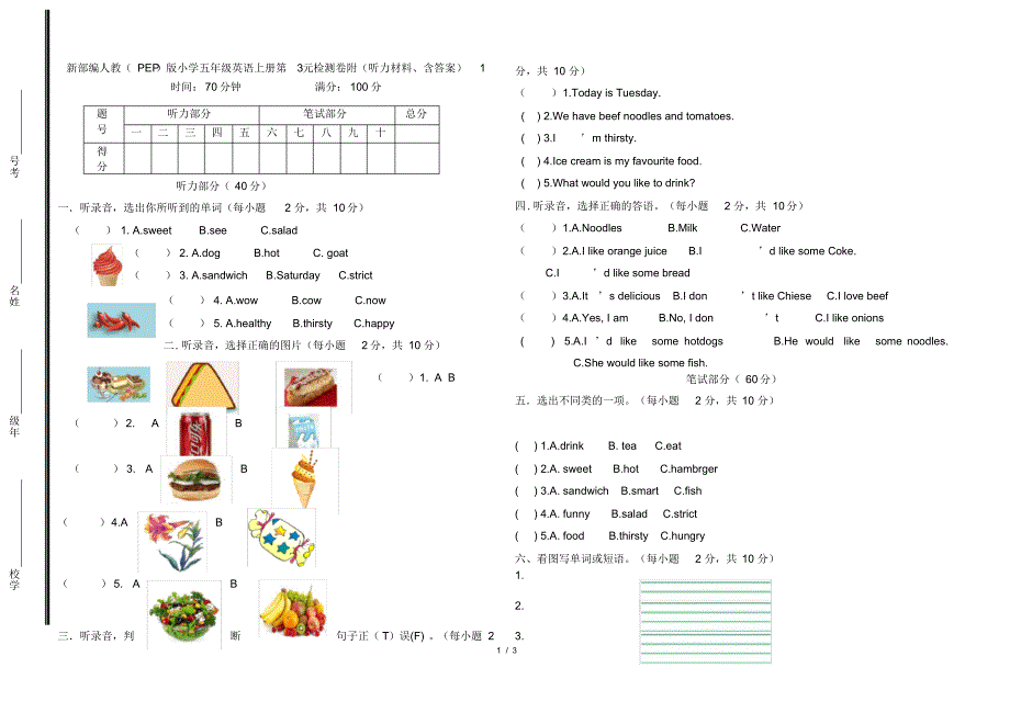 新部编人教(PEP)版小学五年级英语上册第3单元检测卷附(听力材料、含答案)1_第1页