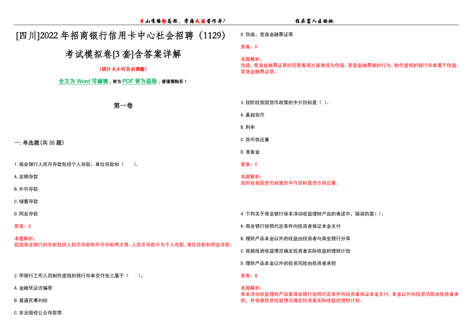 [四川]2022年招商银行信用卡中心社会招聘（1129）考试模拟卷[3套]含答案详解_第1页