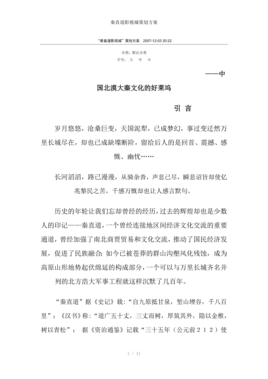 秦直道影视城策划方案_第1页