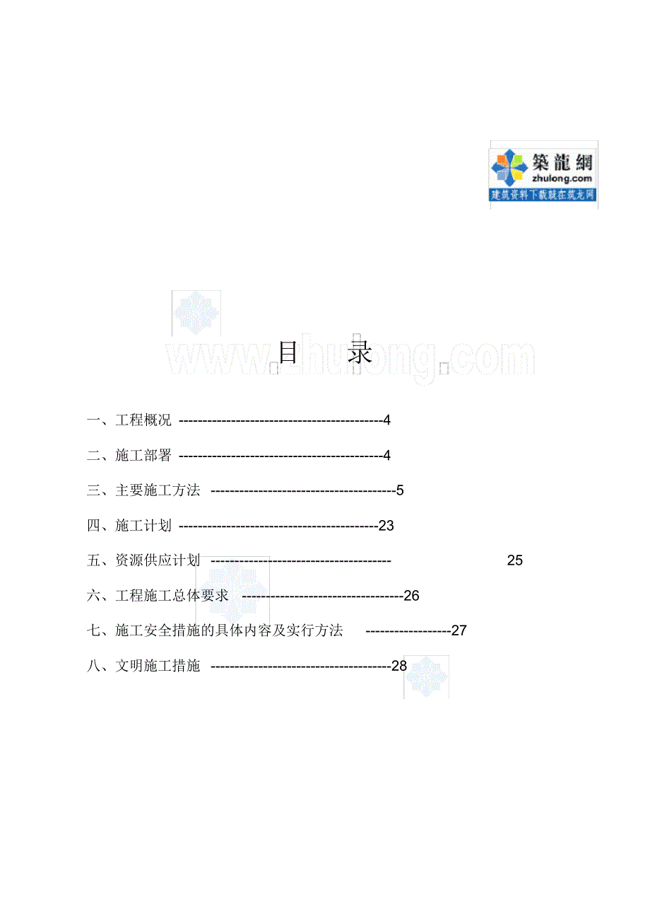 某钢铁厂焦化采暖、通风、空调、给排水施工方案_secret_第1页