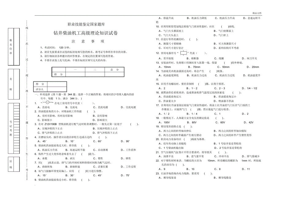 柴油机题库高级_第1页