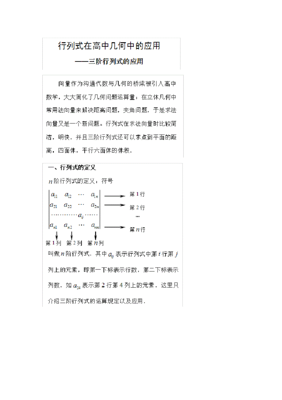 用行列式求法向量_第1页