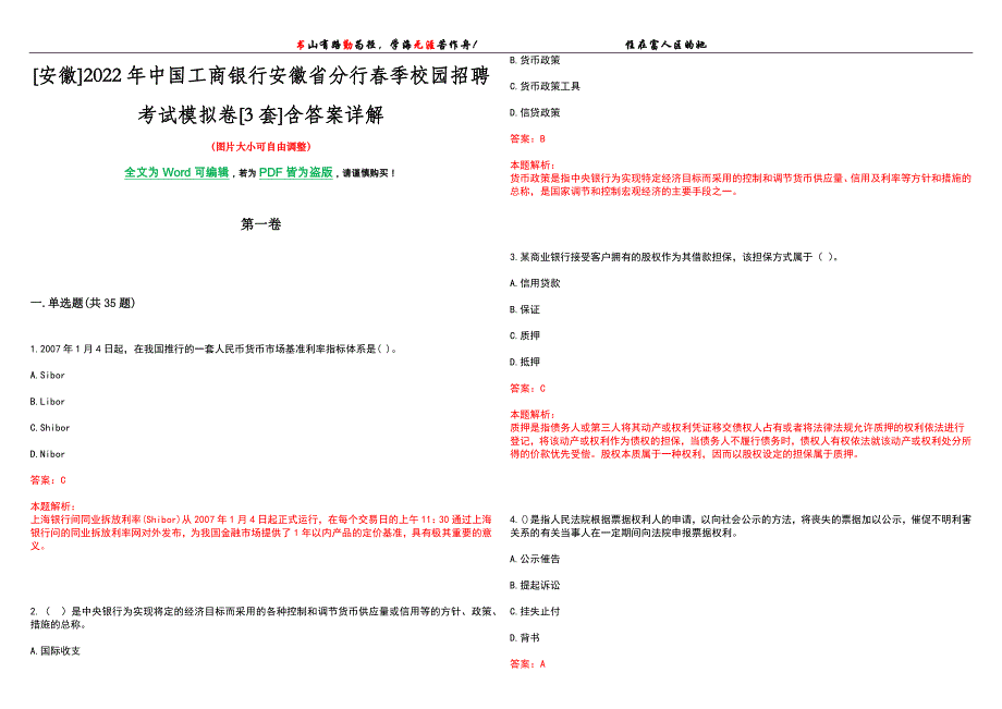 [安徽]2022年中国工商银行安徽省分行春季校园招聘考试模拟卷[3套]含答案详解_第1页