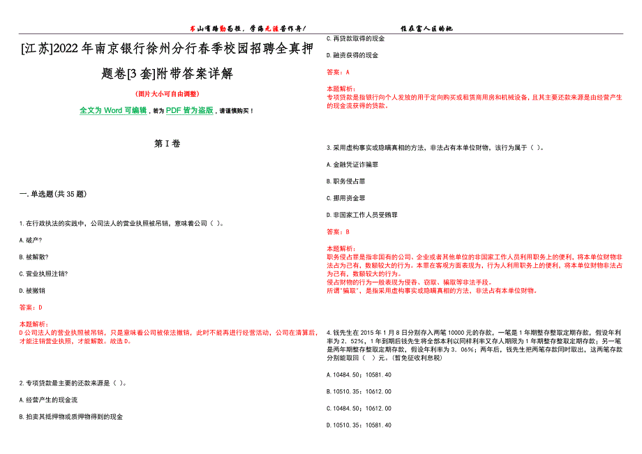 [江苏]2022年南京银行徐州分行春季校园招聘全真押题卷[3套]附带答案详解_第1页