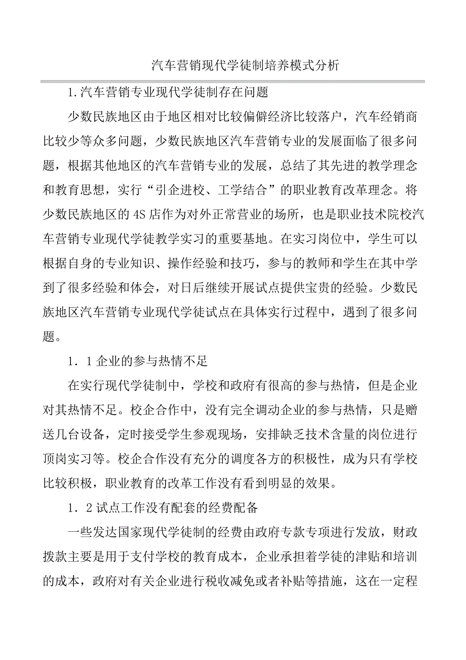 汽车营销现代学徒制培养模式分析_第1页