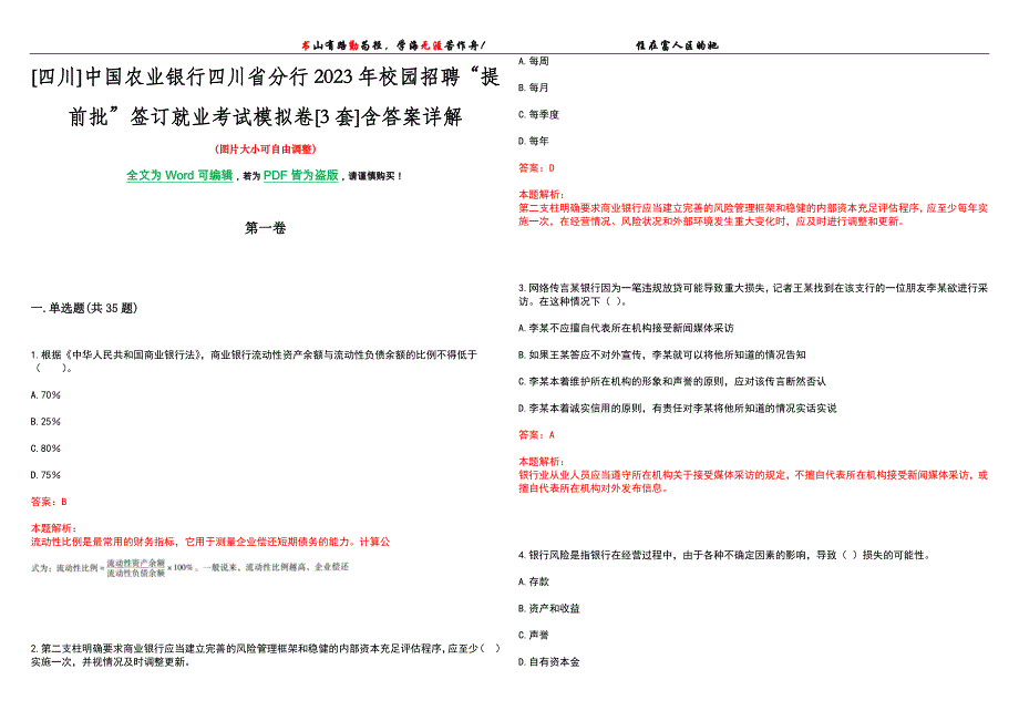 [四川]中国农业银行四川省分行2023年校园招聘“提前批”签订就业考试模拟卷[3套]含答案详解_第1页