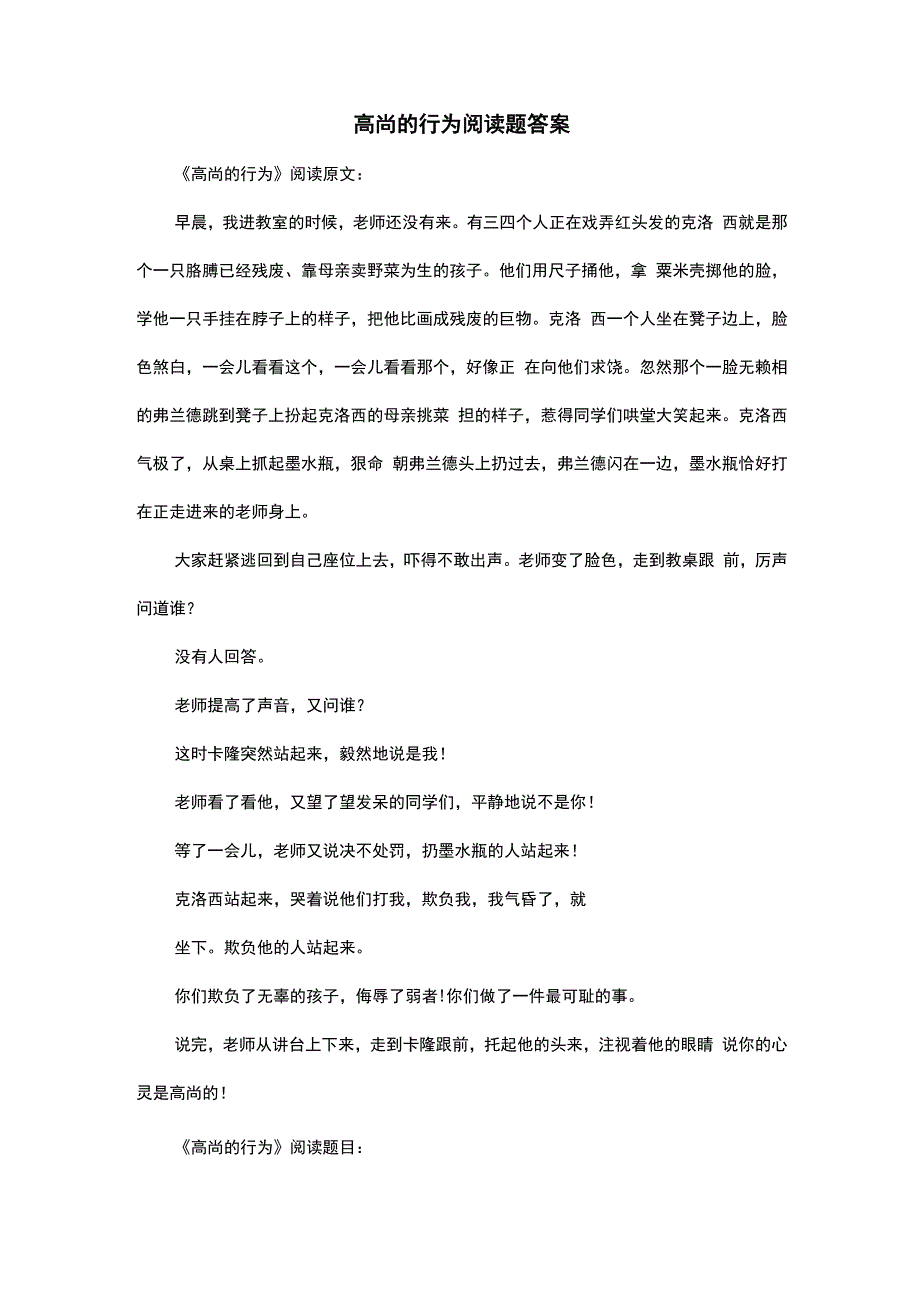 高尚的行为阅读题答案_第1页