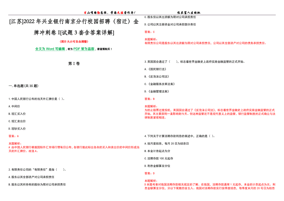 [江苏]2022年兴业银行南京分行校园招聘（宿迁）金牌冲刺卷I[试题3套含答案详解]_第1页