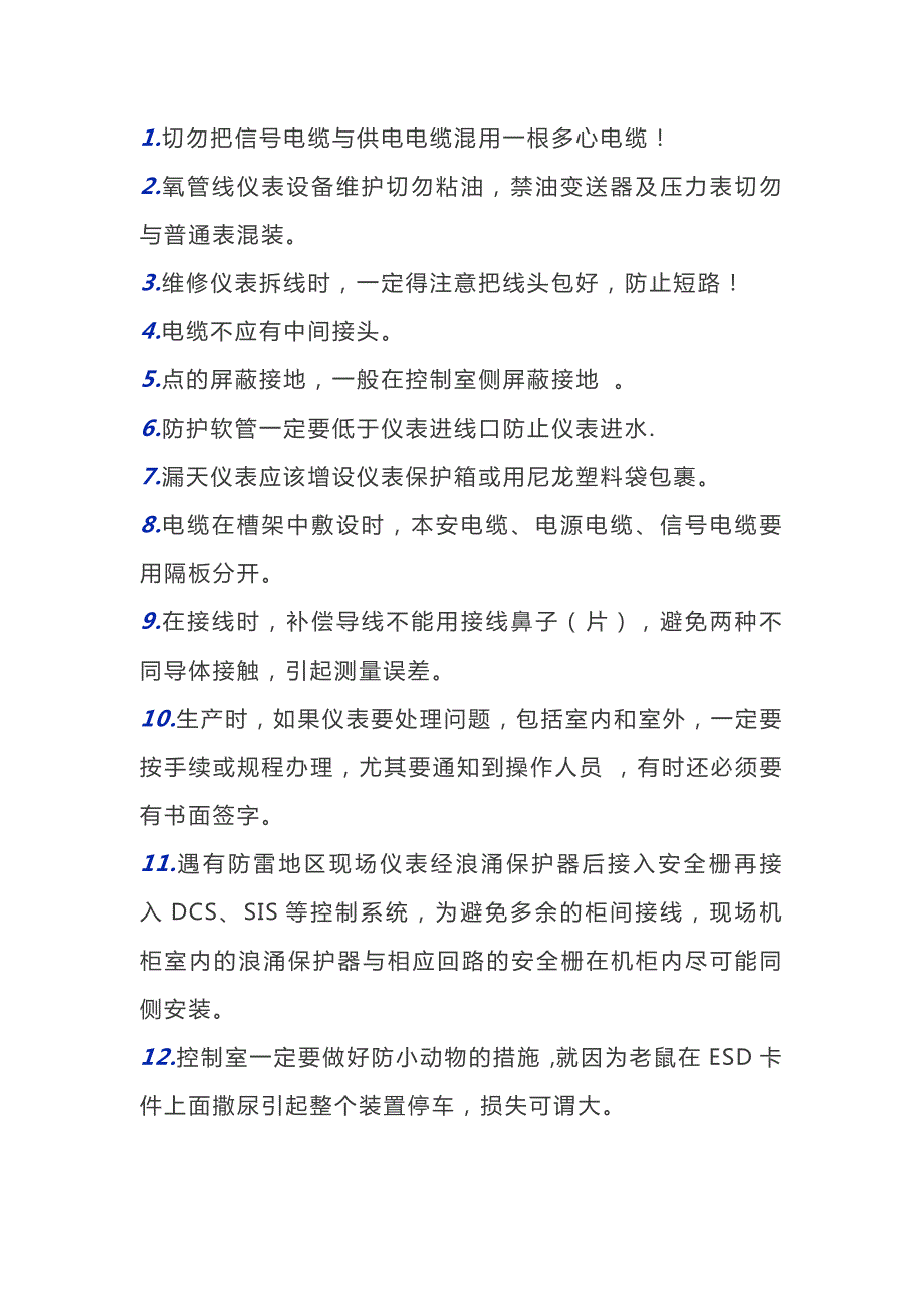 仪表工程师总结的实用经验_第1页