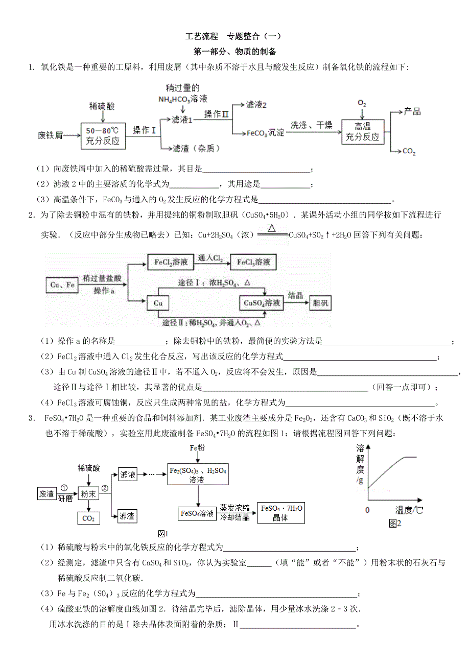 初三化学流程题_第1页