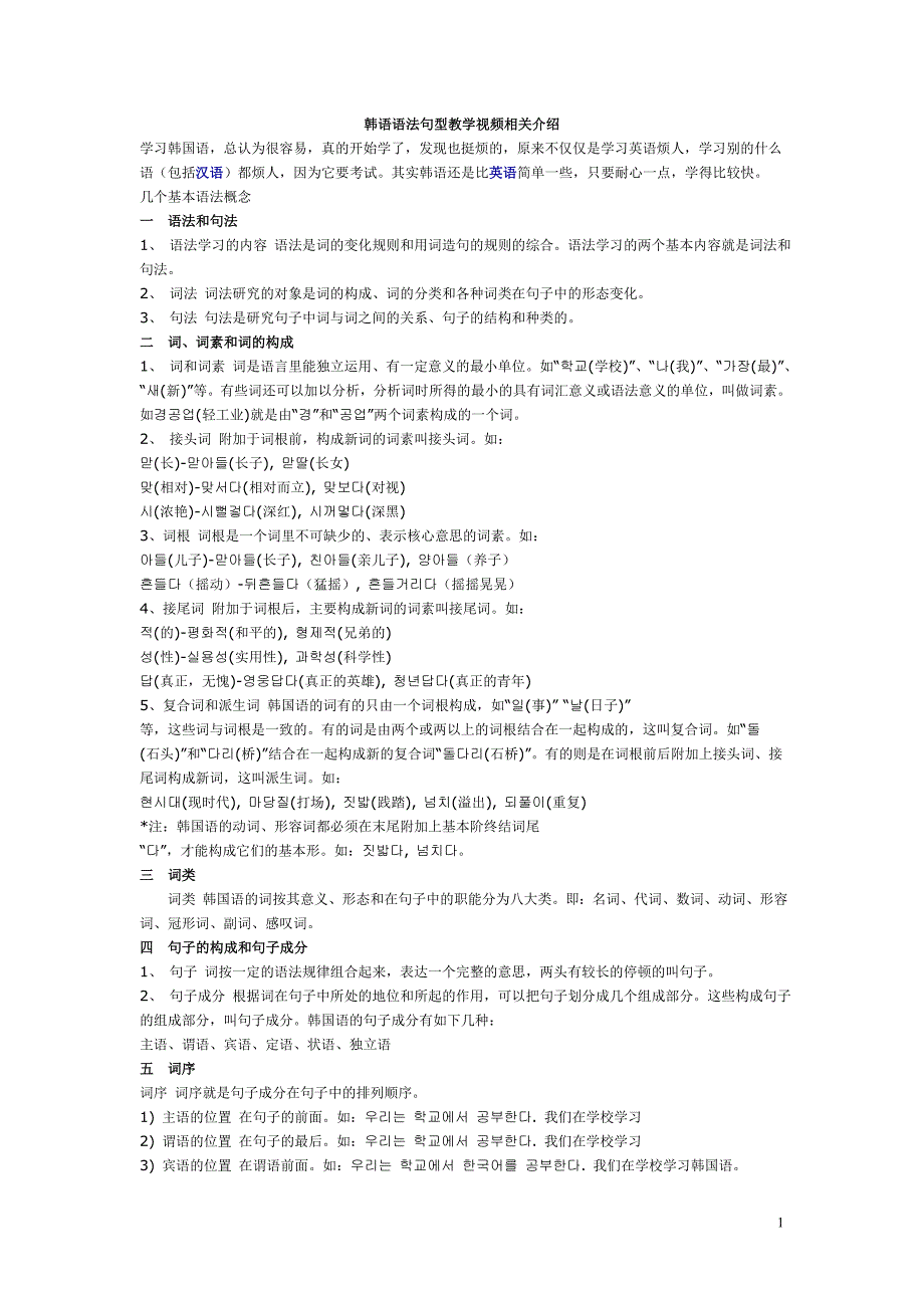 韩语语法句型教学视频相关介绍_第1页