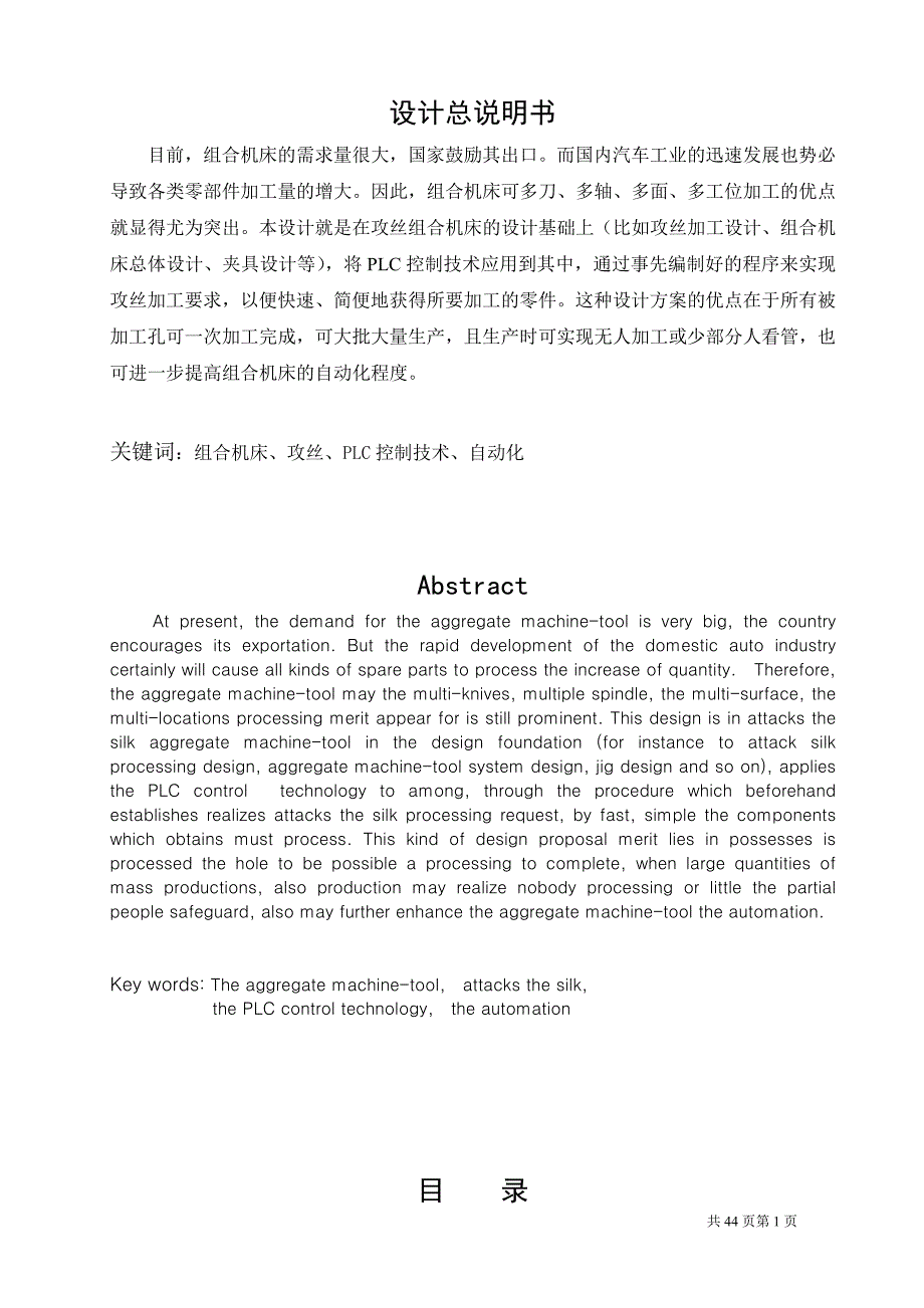 车床主轴箱箱体左侧8-M8螺纹攻丝机设计_第1页