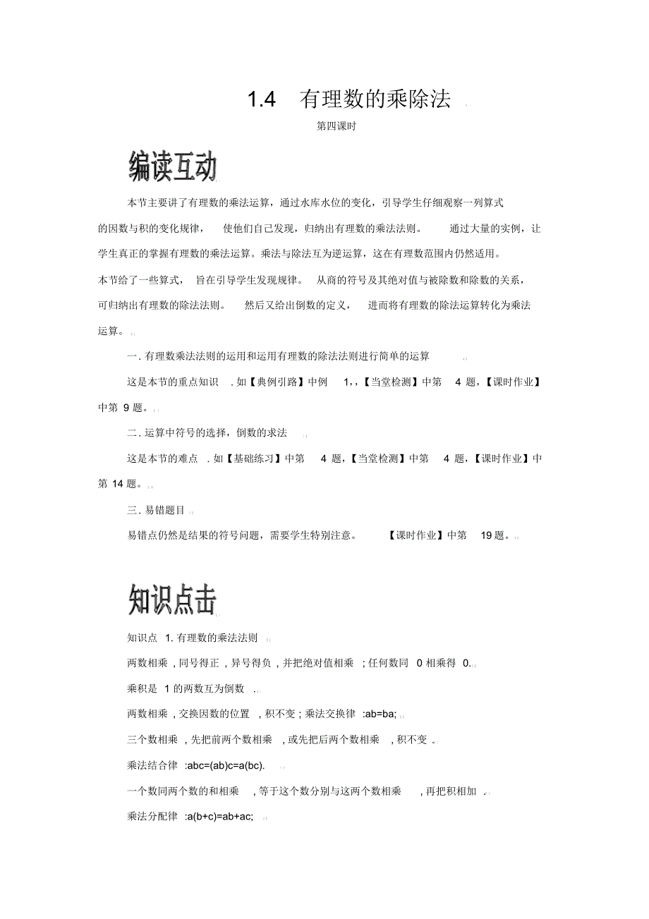 14有理数的乘除法辅导资料(含答案)_第1页