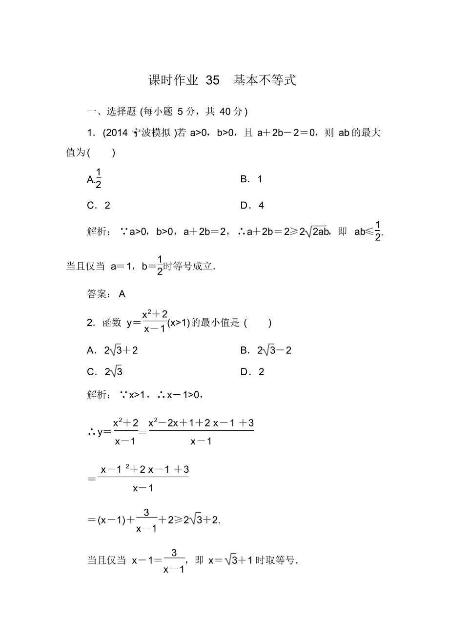 2015届北师大版高三数学一轮课时作业35(含答案)_第1页