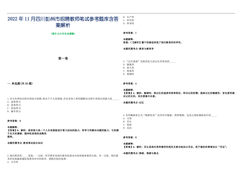 2022年11月四川彭州市招聘教师笔试参考题库含答案解析篇_第1页