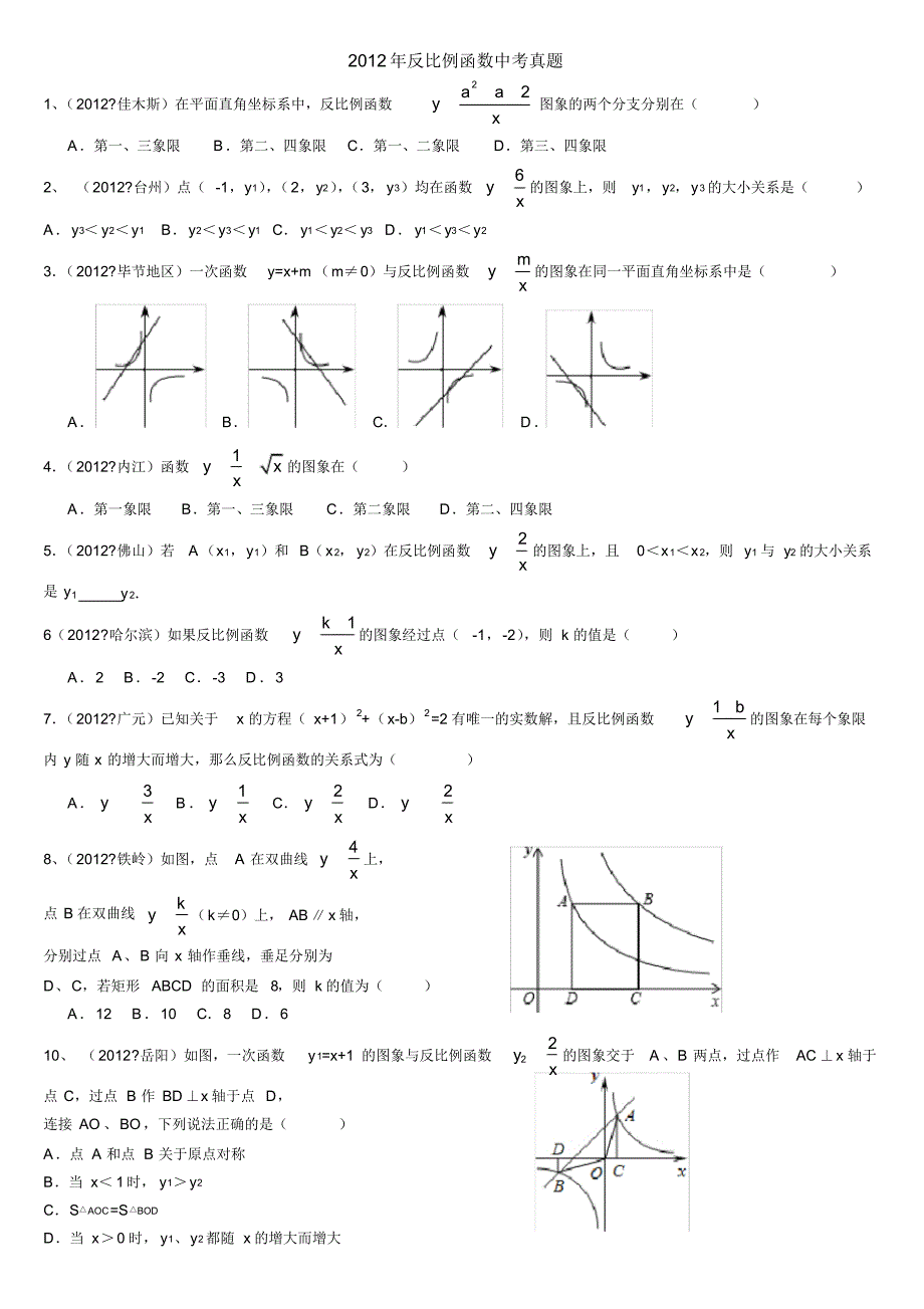 反比例函数中考真题_第1页