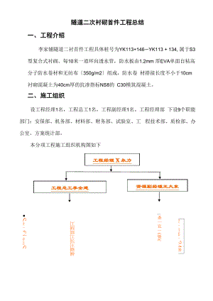 二衬施工总结