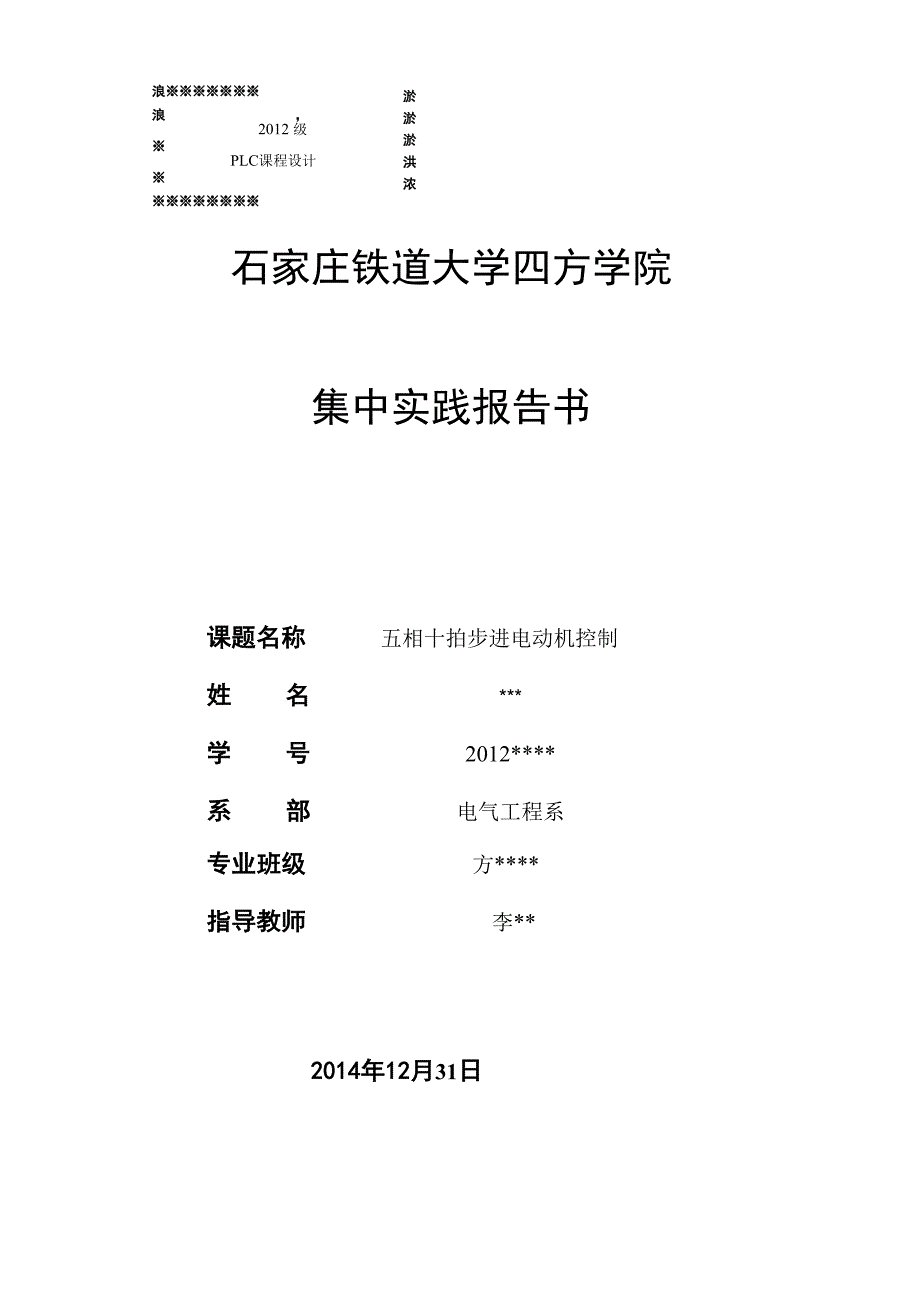 五相十拍步进电动机控制_第1页