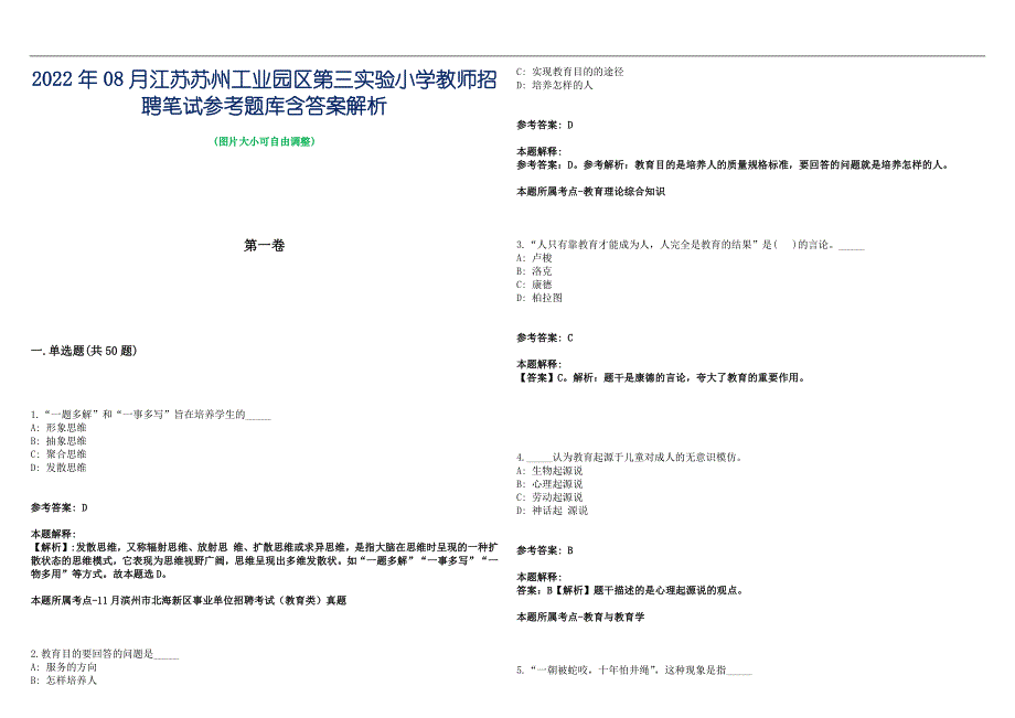 2022年08月江苏苏州工业园区第三实验小学教师招聘笔试参考题库含答案解析篇_第1页