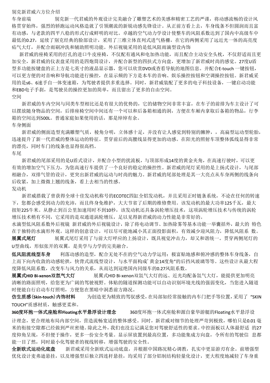 别克新君威六方位介绍_第1页