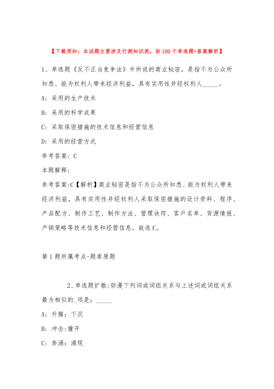 2023年03月四川省宣汉县卫生健康局关于赴高校现场考核招引急需紧缺医疗卫生专业人才的模拟题(带答案)_第1页