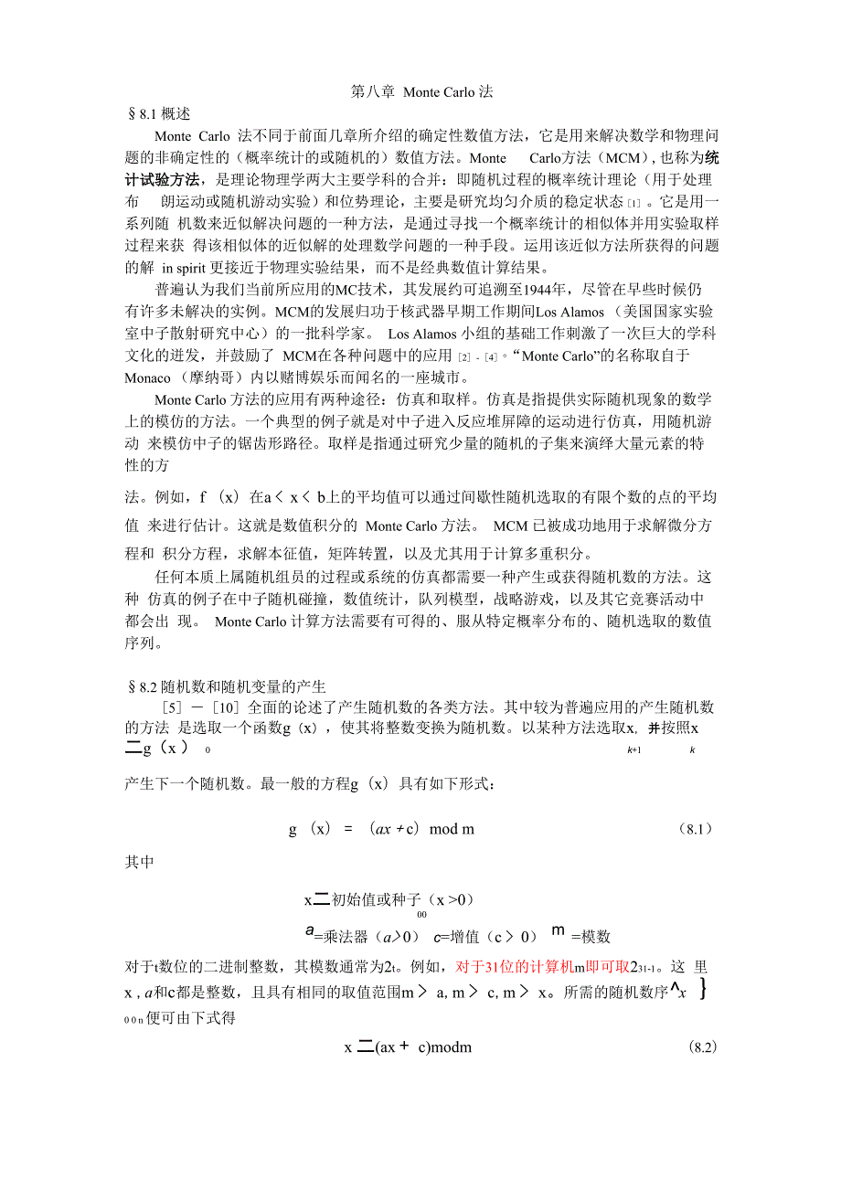 蒙特卡洛模拟_第1页