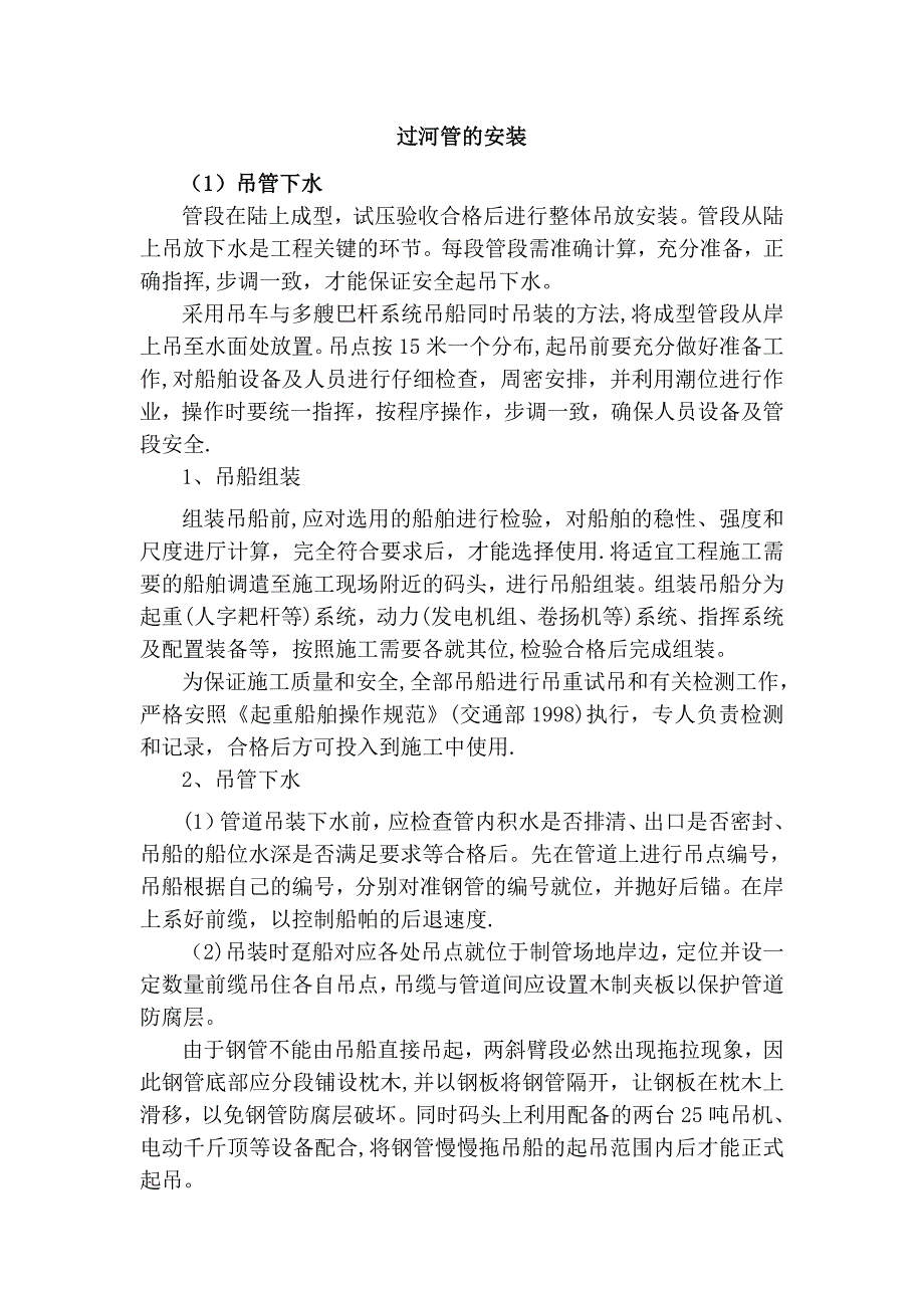 過江、過河沉管安裝施工工藝_第1頁(yè)